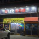 요물쭈꾸미 이미지