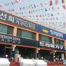 신선희가구디자인
