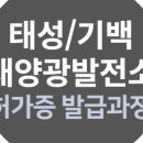 태성2 태양광 발전소 이미지