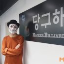 당구해커 이미지