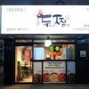 두찜평택포승점 이미지