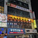 [대전 홍도동] 돌아온김삿갓 한남대점 - 야들야들하고 맛있는 족발보쌈에 가성비 미친 막국수가 있는...