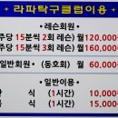라파탁구클럽