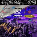 지방부수리 | 배방읍헬스장 충남 아산시 헬스 PT pt 피티 지방부수리 배방점 가격 이벤트 후기