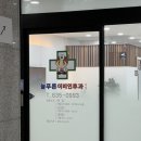 늘푸른약국 | 내포 늘푸른 이비인후과/ 새로 개업한 이비인후과라 정보 가져왔슨