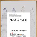 공간;춤 이미지