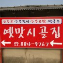 성산여주쌀밥 이미지