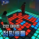 부평 이색 실내데이트 발판게임 점핑배틀 부평점 다녀온 후기