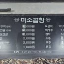 미소곱창막창구이 이미지