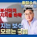 미래경영연구소 황장수소장 '배고픔보다 배아픔의 사회' 이미지