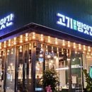 고기굽는방앗간 이수역점 이미지