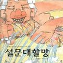 설문대하우스