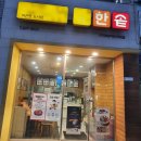 한솥도시락(부천북부역사거리점) 이미지