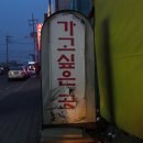 (4-3) 충남 보령에서...홍어삼합 이미지