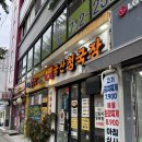 이화청국장 - 달서구 조암남로 93 | 이화청국장