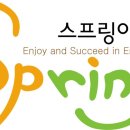스프링아이영어학원