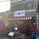 전양포차