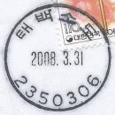 태백우체국소도동출장소 | [일부인 변천 내역] 태백우체국 소도동(所道洞)출장소