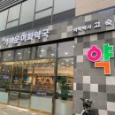 송파24약국 이미지