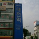 대전역