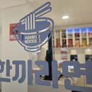 한끼라면 이미지