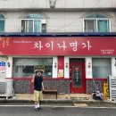 차이나명가 | 평택 세교동 중식 맛집 <차이나명가> 솔직 후기