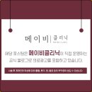 메이비의원