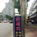 미쉐린세차장 이미지