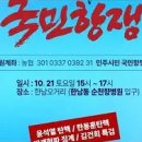 [오마이tv][황기자][서울의소리][김성수tv][강녀tv]../윤...10월 전국집중집회/민주시민 국민항쟁(2023.10.21) 이미지