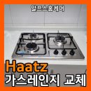 화인빌 | Haatz 매립가스렌지 타공구멍 넓히기