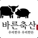 바른고기축산물