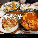 화원식당 이미지