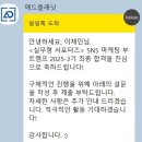 애드플래닛 | [애드플래닛] 애드플래닛 실무형 서포터즈 2025-3기 활동 후기