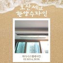 &lt;오산세교한양수자인&gt; LG휘센 시스템에어컨 설치후기