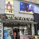 신포우리만두아중점 이미지