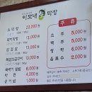이모네막창 - 안성시 아양로 23 | 이모네막창