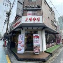 냅다청양집이수점 이미지