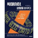 빅데이터, 사람을 읽다 이미지
