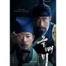 영화 &lt;올빼미&gt; 정보 출연진 후기 결말 포토 OTT 보러가기 인조