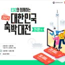 [호텔뉴스] 최대 3만 원 할인! 대한민국 숙박대전?