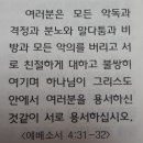 이 성경귀절 안 지키면 전부 껍데기만 크리스찬 ㅠ . 이미지