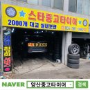원동카센타 | 양산중고타이어 후기/ 쏘렌토MQ4 2356018*라이닝*브레이크오일 교체 / 원동 타이어/ 스타중고타이어