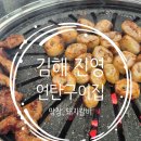 진영산업 | 김해 진영맛집 &#34;연탄구이집&#34; 초벌막창, 돼지갈비 맛집