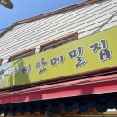 서안메밀집고대점