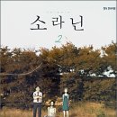 소라닌