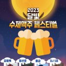 달빛맥주 - 수원시 팔달구 정조로800번길 11 | 달빛맥주