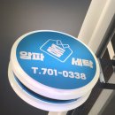 알파돔세탁 네이버블로그