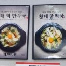 양천골 황태세상 이미지