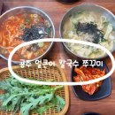 공주칼국수 | 대전 | 대전 성심당, 야구장 근처 " 공주 얼큰이 칼국수 쭈꾸미" 내돈내산 후기