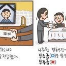 [예쁜 말 바른 말] &#39;조위금&#39;과 &#39;부조금&#39; 이미지